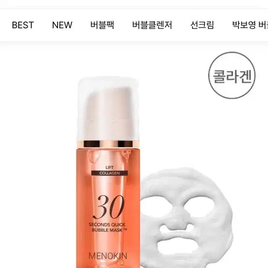 [BUNJANG] Menokin 30-Second Quick Bubble Pack Lift / 메노킨 30초 퀵 버블팩 리프트
