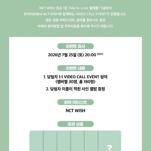 [BUNJANG] NCT WISH Music Art POB Photocard / 260725 엔시티위시 뮤직아트 미공포