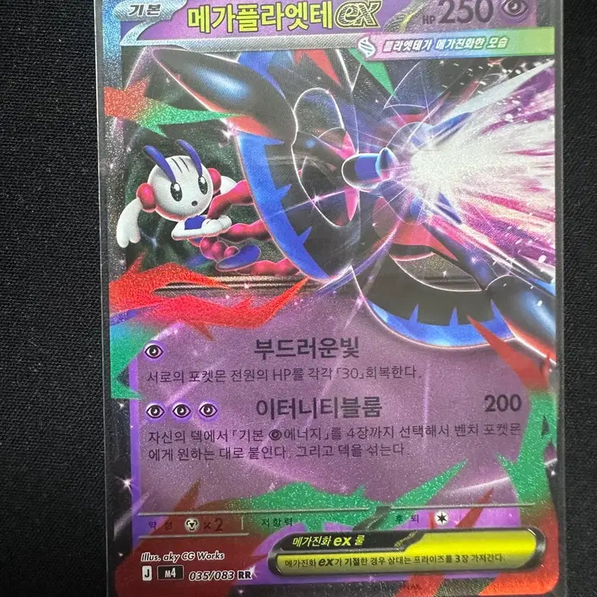 [BUNJANG] Mega Planette EX Card RR / 메가플라엣테 EX 카드 RR