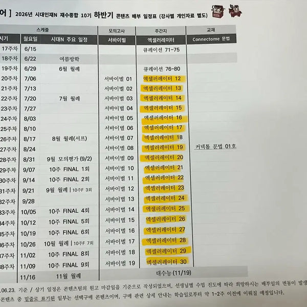[BUNJANG] Sidaeinjae Korean Accelerator 2027 Long-Term Deal / 2027 시대인재 국어 엑셀레이터 장기거래