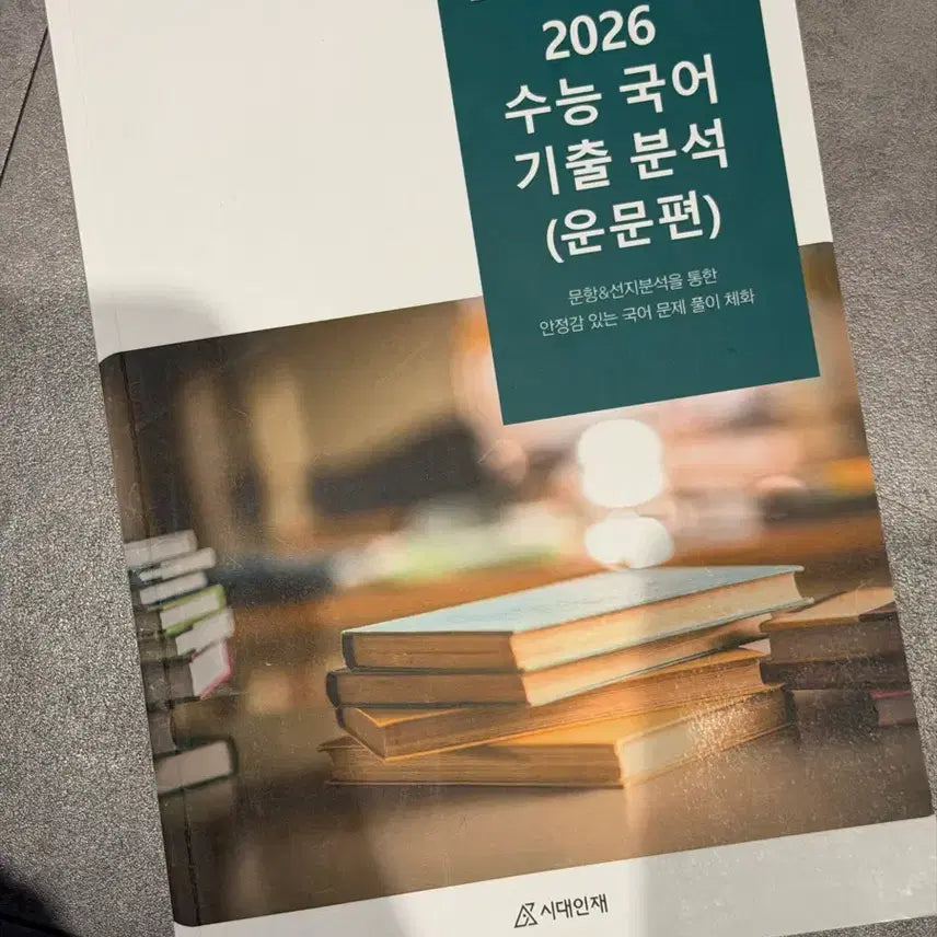 [BUNJANG] Kim Jae Hoon Poetry Written Notes (This Year Version) - Sidah Nidae / 김재훈 운문 필기본 판매 (올해버전) 시대인재 김재훈 운문편