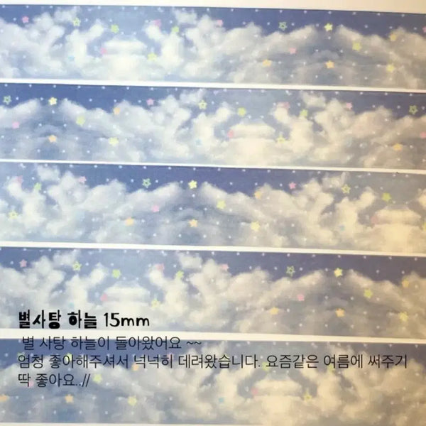 [BUNJANG] Hoonzzi Byeolsatang Sky Washi Tape / 훈찌 별사탕 하늘 마테