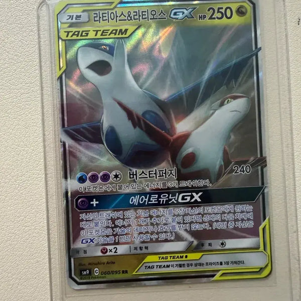 [BUNJANG] Pokemon TAG TEAM Latias & Latios GX 060/09 / [급처] 포켓몬카드 태그팀라티아스&라티오스 GX TAG TEAM 060/09