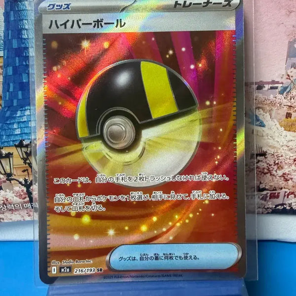 [BUNJANG] Pokemon Card Hyperball SR (A-Grade) / 일판 포켓몬카드 하이퍼볼 SR A-급