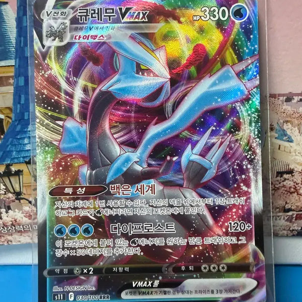 [BUNJANG] Pokemon Card Kyurem Vmax RRR A-Grade / 포켓몬카드 큐레무 Vmax RRR A-급