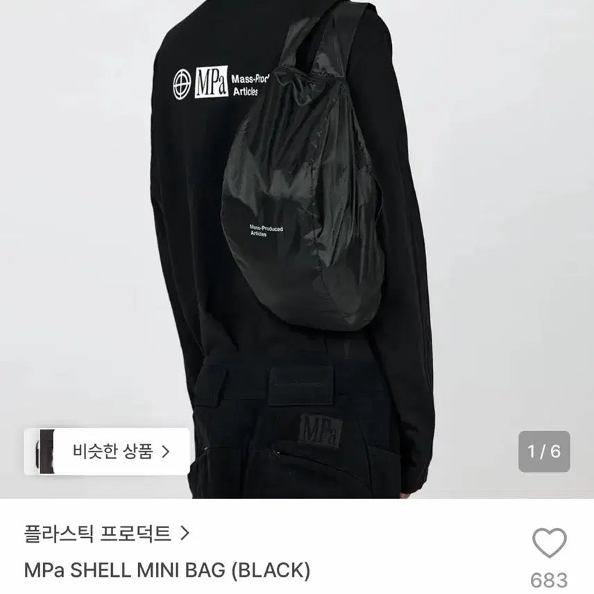 [BUNJANG] Plastic Product MPa Shell Mini Bag Black / 플라스틱프로덕트 MPa SHELL MINI BAG (BLACK)