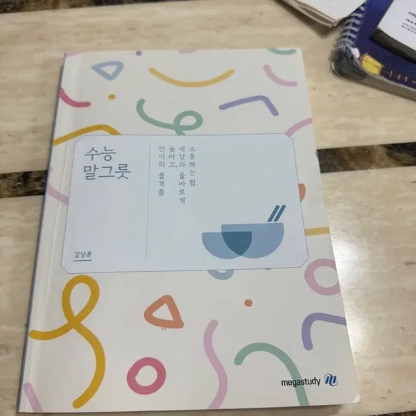 [BUNJANG] Kim Sang-hoon 'Malgeureut' Textbook for Suneung / 김상훈 수능 말그릇 교재