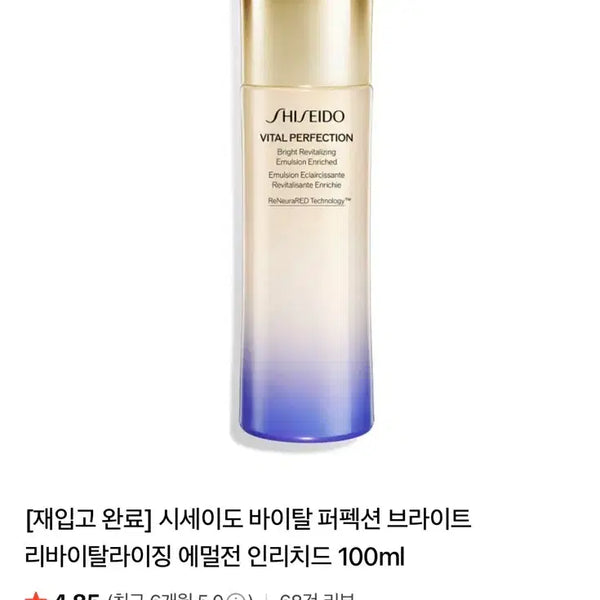 [BUNJANG] Shiseido Vital Perfection Bright Revitalizing Emulsion Enriched 100ml / 미개봉 새 상품 / 시세이도 바이탈 퍼펙션 브라이트 리바이탈라이징 에멀전 인리치드 100ml