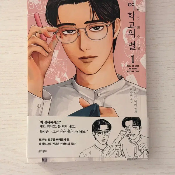 [BUNJANG] Yeohakgyo-ui Byeol Vol. 1 / [무료나눔] 여학교의 별 1권