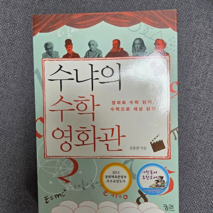 [BUNJANG] Math Movie Theater Book / 수냐의 수학 영화관
