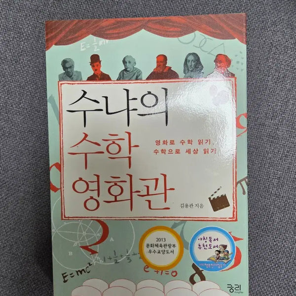 [BUNJANG] Math Movie Theater Book / 수냐의 수학 영화관