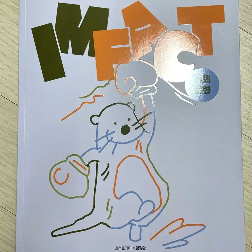 [BUNJANG] 2027 Impact Sahmoon Sahmunhae: Im Jeonghwan Social Culture Textbook / 2027 임팩트 사문 임정환 사회문화
