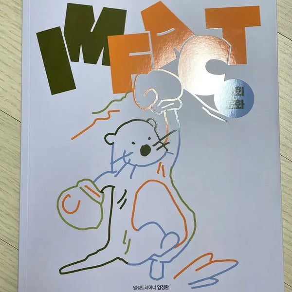 [BUNJANG] 2027 Impact Sahmoon Sahmunhae: Im Jeonghwan Social Culture Textbook / 2027 임팩트 사문 임정환 사회문화