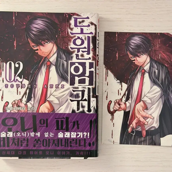 [BUNJANG] Dao Yuan An Gui Vol. 2 Special Edition / [무료나눔] 도원암귀 2권 특전 포함