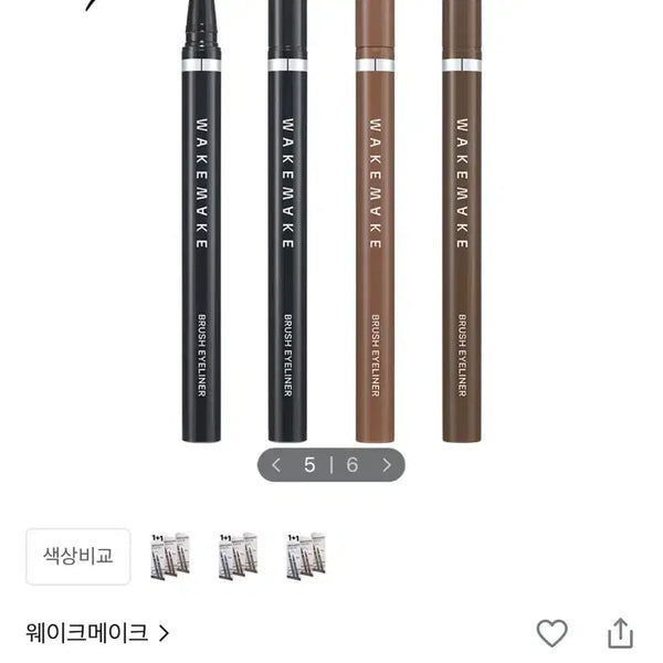 [BUNJANG] WAKEMAKE WAKEMAKE Iron Proof Brush Eyeliner 3 Dark Brown / 웨이크메이크 철벽 브러쉬 아이라이너 3번 다크브라운 단품