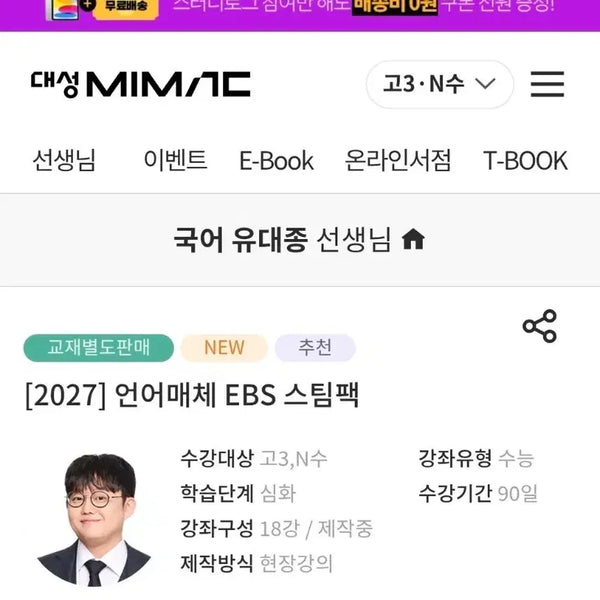 [BUNJANG] EBS Steam Pack Korean Language Media EBS Instructor Yoo Dae-jong Textbook / [2027] 언어매체 EBS 스팀팩 국어 유대종 선생님