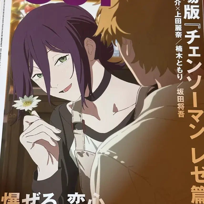[BUNJANG] Chainsaw Man Magazine - Lej, Denji, Kenshi Yonezu Cut - January 2023 Issue / 체인소맨 잡지 레제 덴지 요네즈 켄시 CUT 2023년 1월호