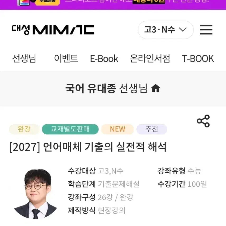 [BUNJANG] Yudaejong 2027 Language & Media Past Exam Practice Interpretation Textbook / 국어 유대종선생님 2027 언어매체 기출 실전해석