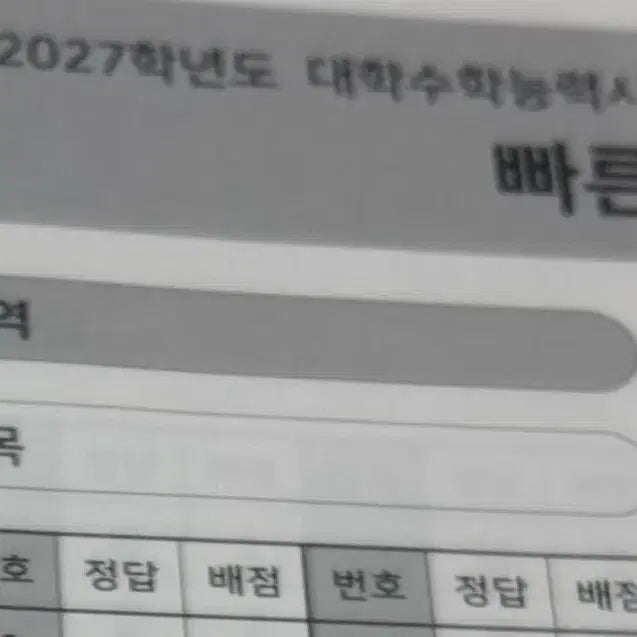 [BUNJANG] 2027 July Era Talent SURF Answer Key and Explanation / 2027 7월 시대인재 서프 답지, 해설