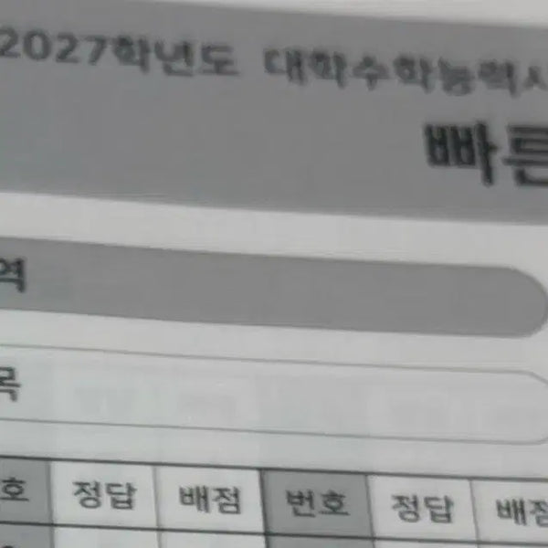 [BUNJANG] 2027 July Era Talent SURF Answer Key and Explanation / 2027 7월 시대인재 서프 답지, 해설