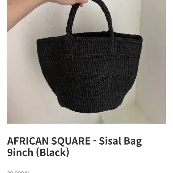 [BUNJANG] African Square Sisal Bag - Black / African square sisal bag 새상품