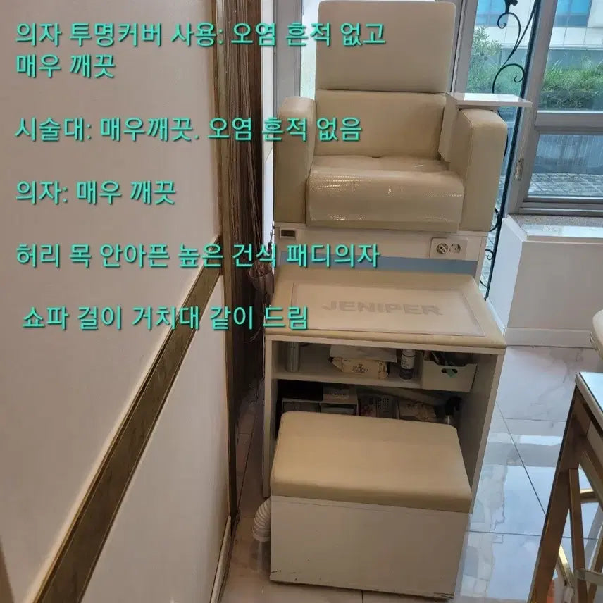 [BUNJANG] Dry Pedicure Chair Set - Excellent Condition / 건식페디큐어의자 세트 3년사용(완전 새것 컨디션)오염없음 패디큐어의자