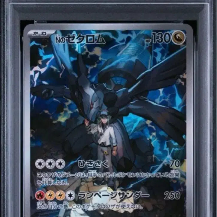 [BUNJANG] N's Zekrom Japanese AR PSA 10 / N의 제크로무 일판 AR PSA 10