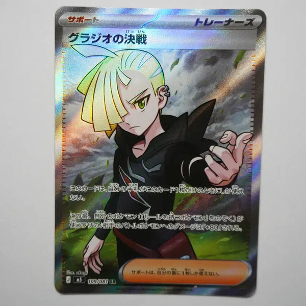 [BUNJANG] Gladiator's Decisive Battle SR Card / 한판) 글라디오의 결전 SR