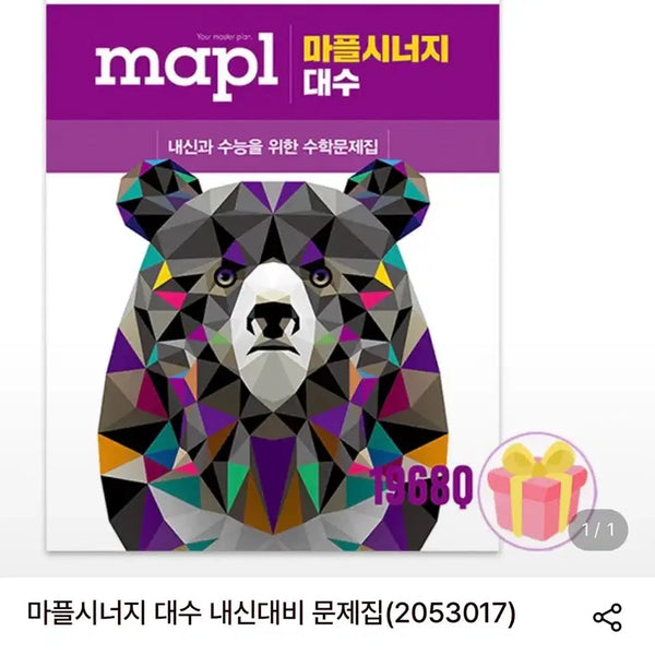 [BUNJANG] Maple Synergy Dasoo Pencil / 마플시너지 대수