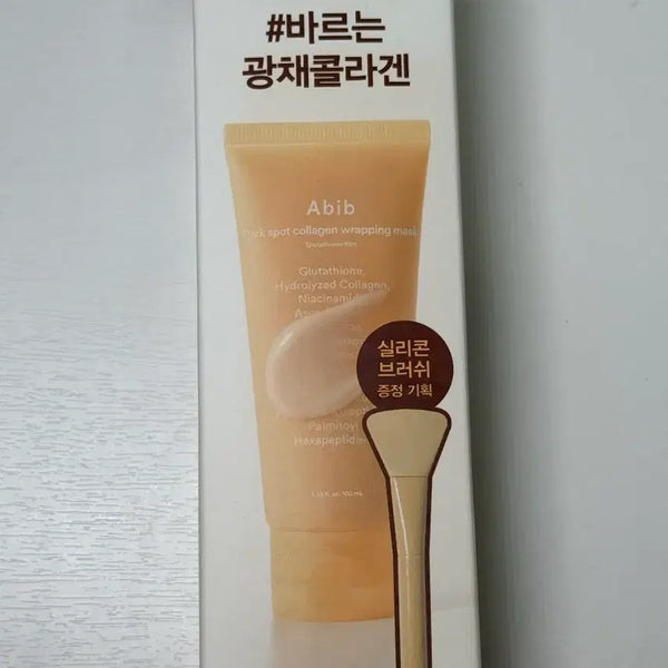 [BUNJANG] Abib Wrapping Mask / 아비브 랩핑마스크