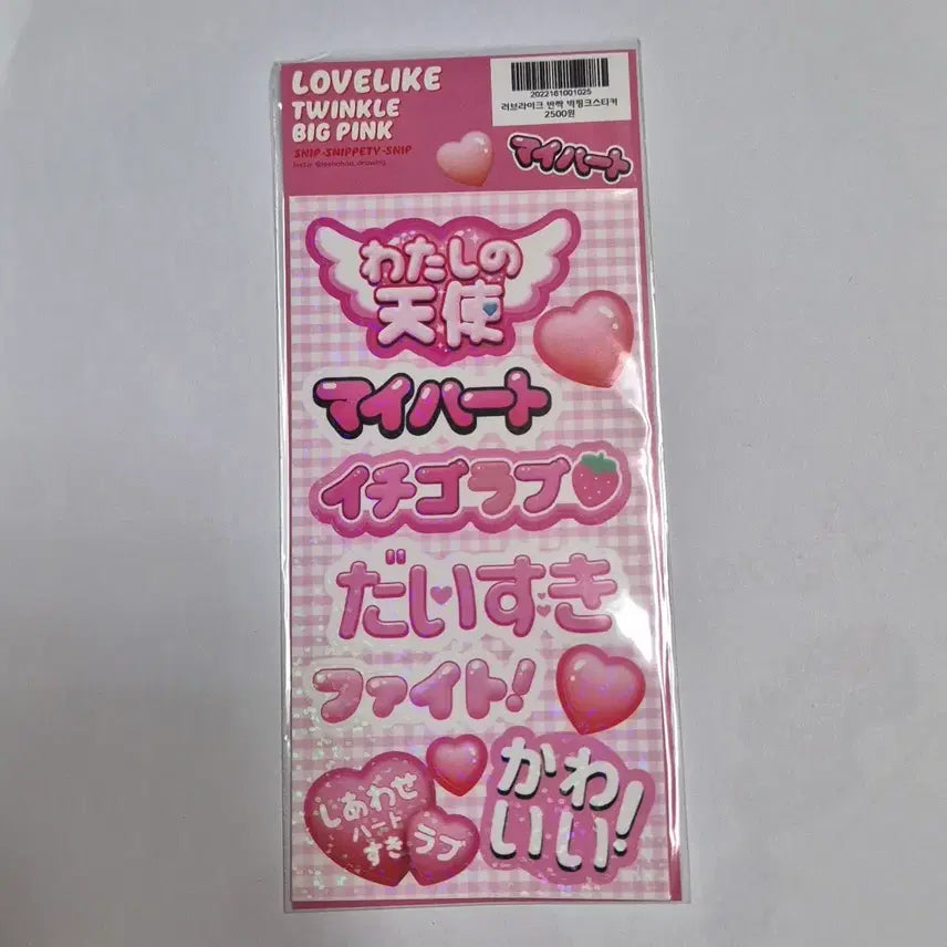 [BUNJANG] Snuppsnippetisnups Japanese Sticker / 스닙스니페티스닙 일본어 스티커