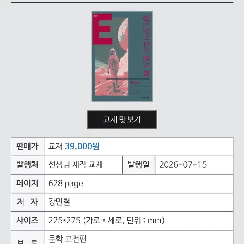 [BUNJANG] Kang Min-chul 2027 Suwan Literature Set / 강이분 강e분 문학 수완 강민철 2027