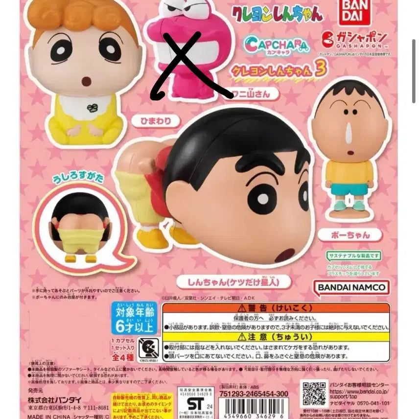 [BUNJANG] Crayon Shin-chan Craftholic Big Gachapon Set (3 Types) / 짱구 카푸카라 3탄 짱구 빅 가챠 3종 일괄