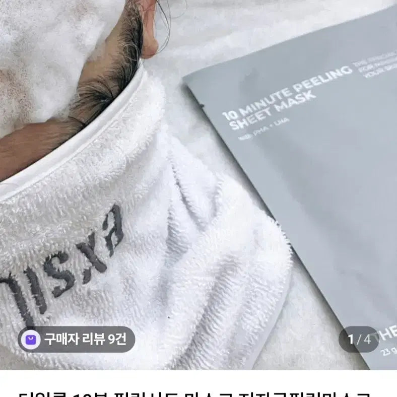 [BUNJANG] The Elon 10-Minute Peeling Sheet Mask (5 Count) / 더일론 10분 필링시트 마스크(5개입)