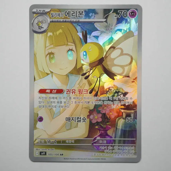 [BUNJANG] Lilie's Eribon AR Card / [S]한판) 릴리에의 에리본 AR