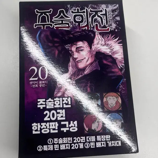[BUNJANG] Jujutsu Kaisen Volume 20 Limited Edition Set with Pin Badges / 주술회전 20권 한정판 세트