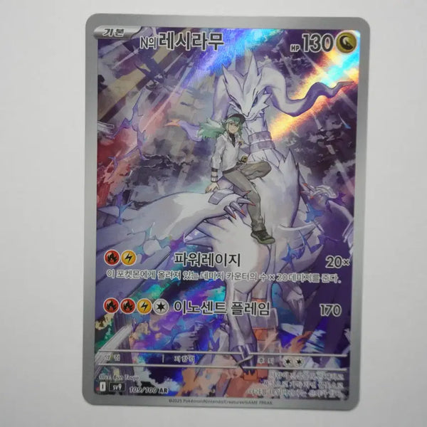 [BUNJANG] Reciramu AR Card / 한판) N의 레시라무 AR