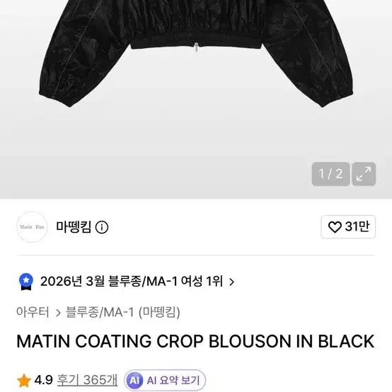 [BUNJANG] Matinkim Coated Crop Blouson Black / Mini Cross Bag / 마뗑킴 코팅 크롭 블루종 블랙/미니크로스백