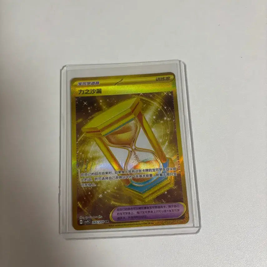 [BUNJANG] Pokemon Card Hourglass of Power (Reprint) / 포켓몬카드 힘의 모래시계 중판