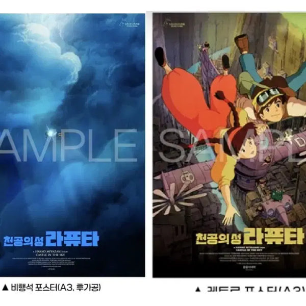 [BUNJANG] Castle in the Sky A3 Posters (4 Types), Art Card, and Special Benefits Bundle / (포스터 4장)천공의 성 라퓨타 광음+주차포스터+아트카드 및 기타 특전들 판매합니다