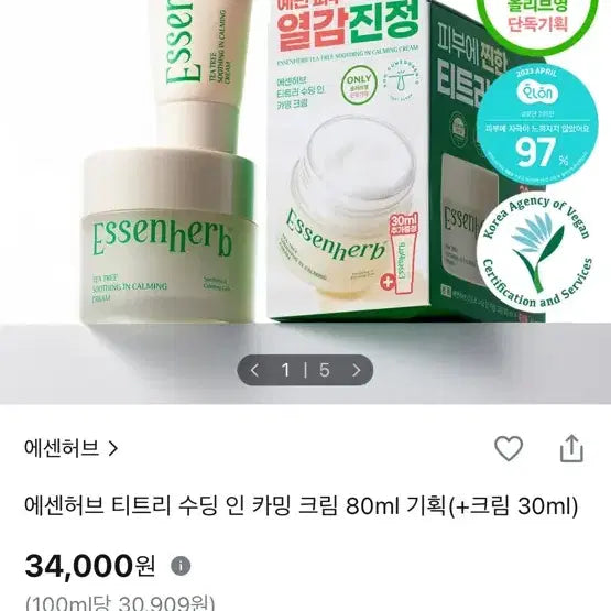 [BUNJANG] Essenhub Tea Tree Soothing Calming Cream 80ml / 에센허브 티트리 수딩 인 카밍 크림 80ml