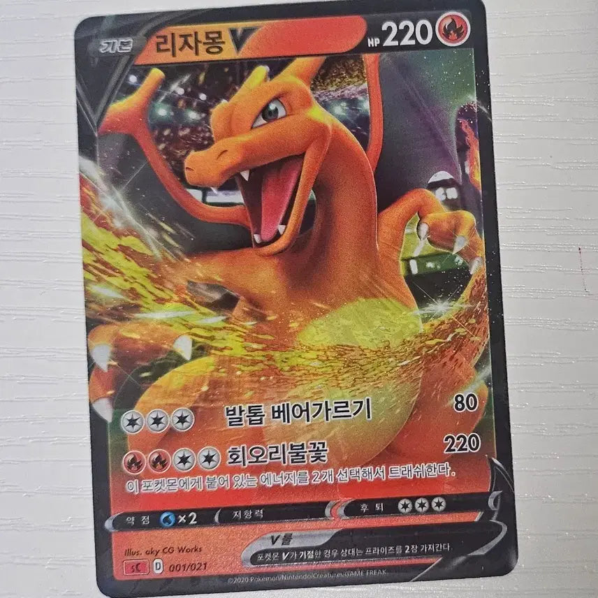 [BUNJANG] Charizard V Pokemon Card / 포켓몬카드 리자몽V 판매합니다.