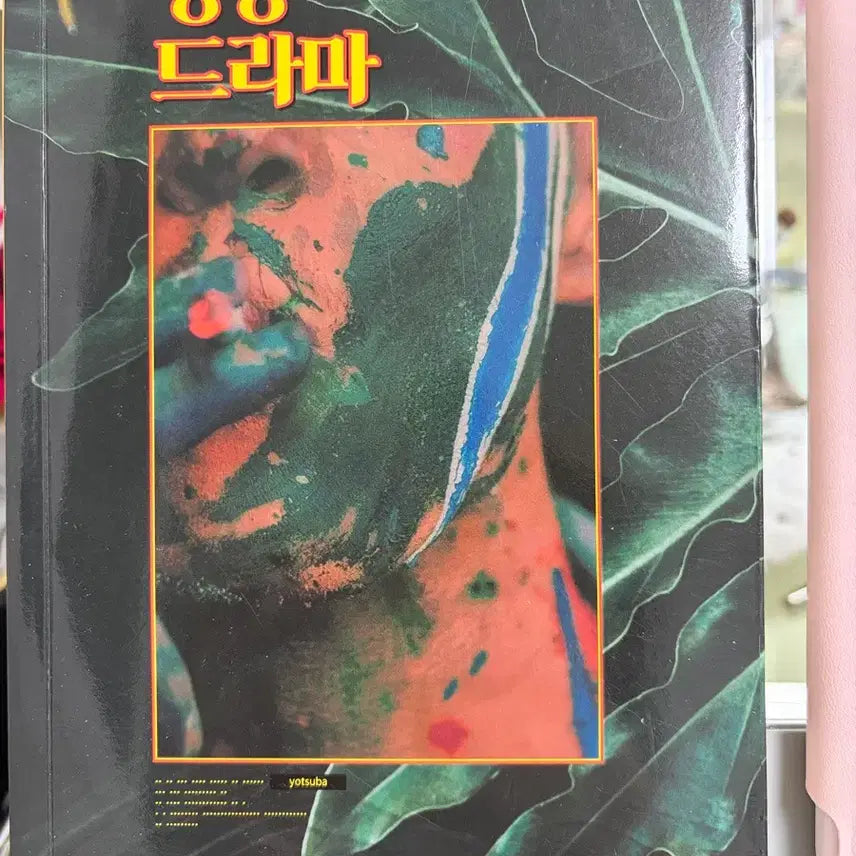 [BUNJANG] Mark (NCT) Photobook 'Growing Drama' by Yotsuba / 맠도 엔시티 포타 소장본 성장드라마- 요츠바 님