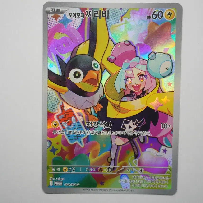 [BUNJANG] Battle Partners Promo Card JIRACHI / 한판) 모야모의 찌리비 P