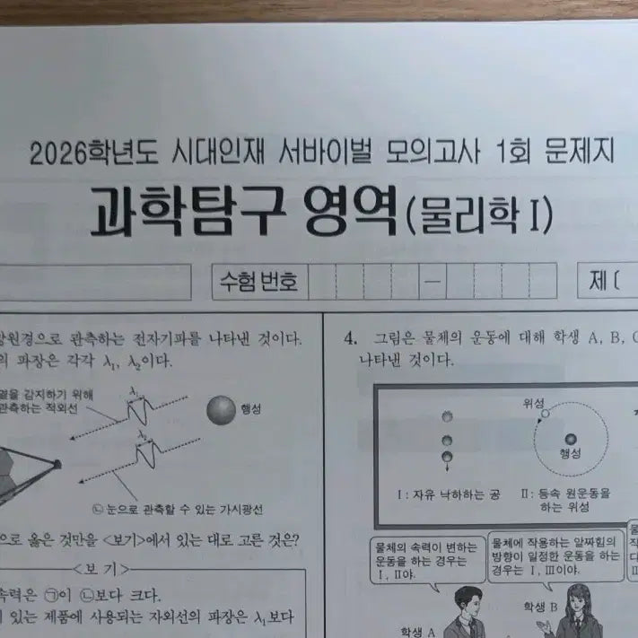 [BUNJANG] 2026 Physics I Era Talent Survival 28 Sessions Bundle Set / 2026 물리학1 시대인재 전용 서바이벌 28회분 전 회차