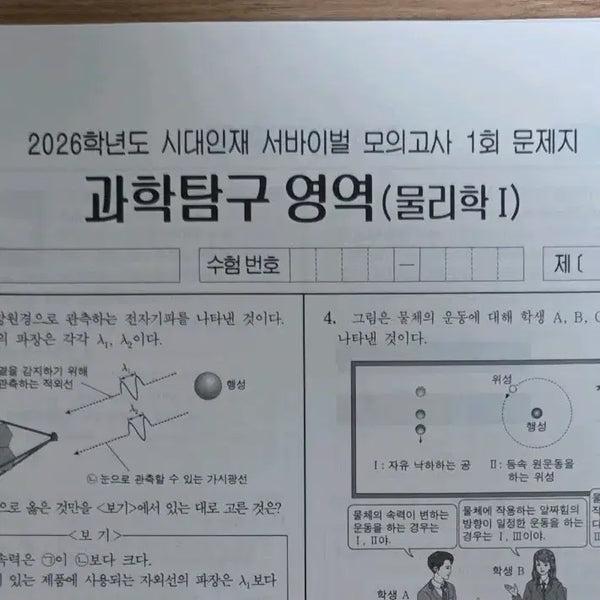 [BUNJANG] 2026 Physics I Era Talent Survival 28 Sessions Bundle Set / 2026 물리학1 시대인재 전용 서바이벌 28회분 전 회차