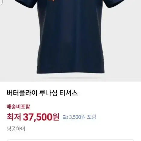 [BUNJANG] Unisex Butterfly Table Tennis Uniform - Navy/Orange - New / 남여공용 버터플라이 탁구복 예쁜  M새상품