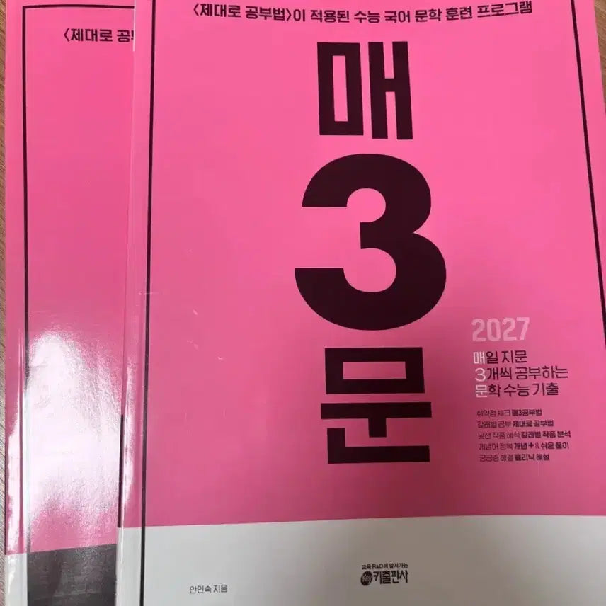 [BUNJANG] Mae3mun Literature Past Paper Workbook / 새 책) 매3문 문학 기출 문제집