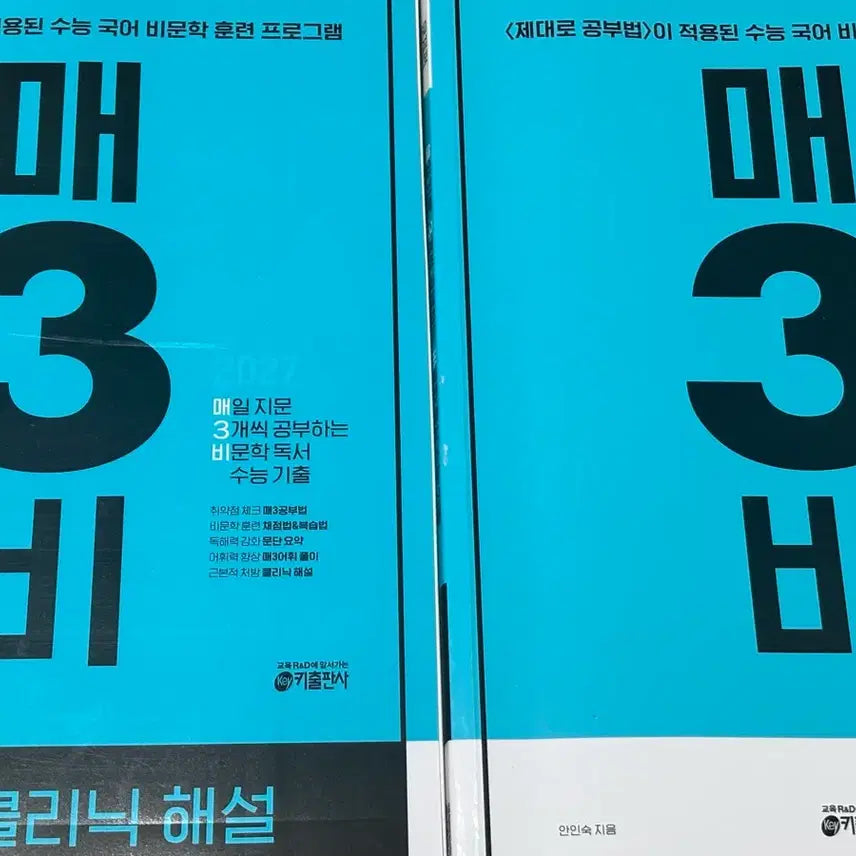 [BUNJANG] Mae Sam Bi CSAT Korean Reading Comprehension Textbook / 매3비 수능 국어 비문학 독서 기출 문제집