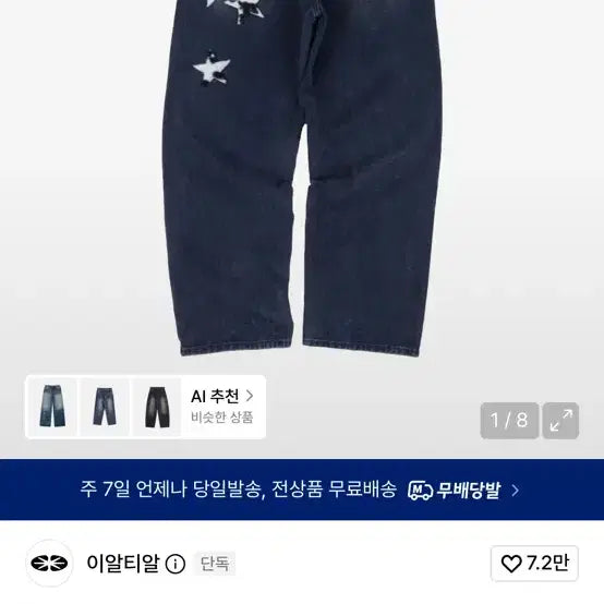[BUNJANG] ErtR Cow Star Denim Pants Blue / ertr cow star denim pants 이알티알 키우 스타 데님팬츠 블루